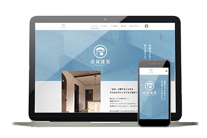 建築会社ホームページ制作