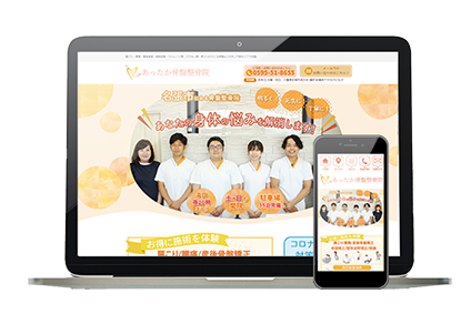 接骨院ホームページ制作