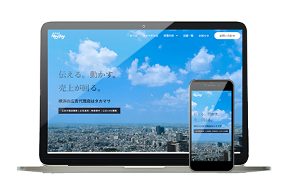 マーケティングホームページ制作