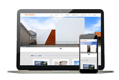 建築会社ホームページ制作