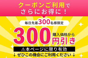 クーポンバナー制作