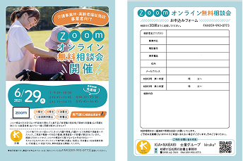 相談会チラシ制作