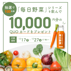 野菜ジュース広告バナー